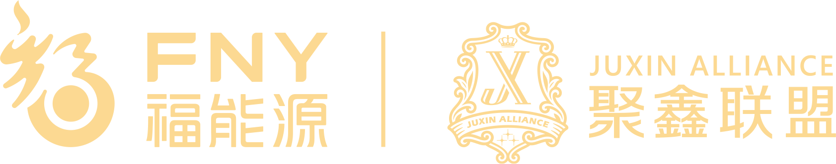福能源与聚鑫联盟